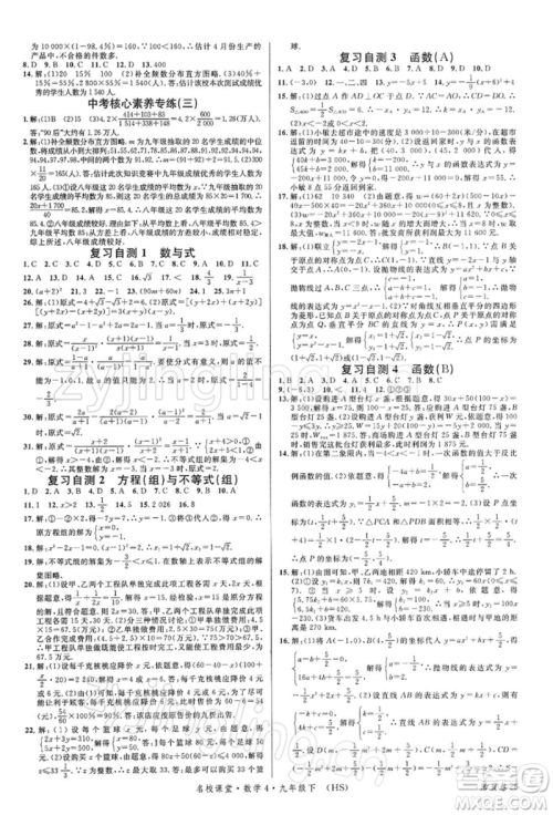 广东经济出版社2022名校课堂九年级数学下册华师大版参考答案 广东经济出版社2022名校课堂九年级数学下册华师大版参考答案