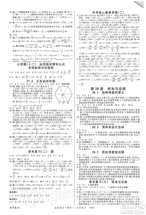 广东经济出版社2022名校课堂九年级数学下册华师大版参考答案