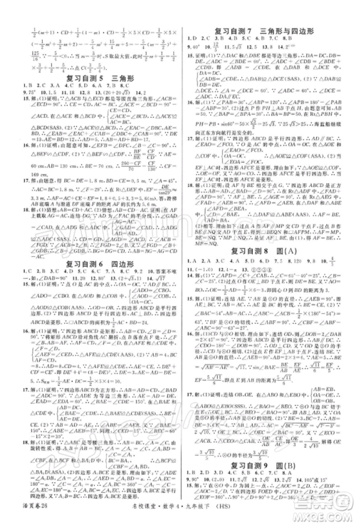 广东经济出版社2022名校课堂九年级数学下册华师大版参考答案 广东经济出版社2022名校课堂九年级数学下册华师大版参考答案