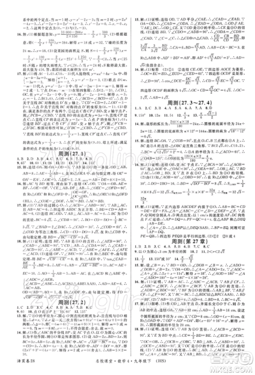 广东经济出版社2022名校课堂九年级数学下册华师大版参考答案 广东经济出版社2022名校课堂九年级数学下册华师大版参考答案