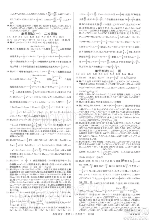 广东经济出版社2022名校课堂九年级数学下册华师大版参考答案 广东经济出版社2022名校课堂九年级数学下册华师大版参考答案
