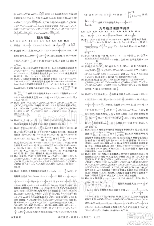 广东经济出版社2022名校课堂九年级数学下册华师大版参考答案 广东经济出版社2022名校课堂九年级数学下册华师大版参考答案