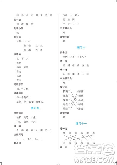 长江少年儿童出版社2022寒假作业二年级语文通用版答案