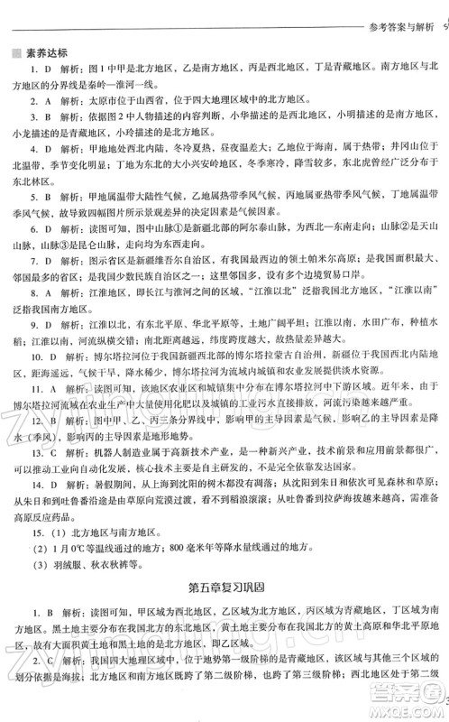 山西教育出版社2022新课程问题解决导学方案八年级地理下册晋教版答案 山西教育出版社2022新课程问题解决导学方案八年级地理下册晋教版答案
