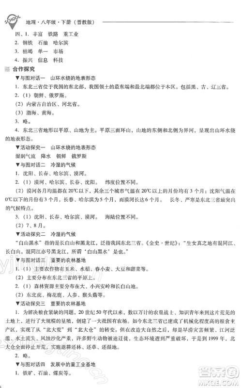 山西教育出版社2022新课程问题解决导学方案八年级地理下册晋教版答案 山西教育出版社2022新课程问题解决导学方案八年级地理下册晋教版答案