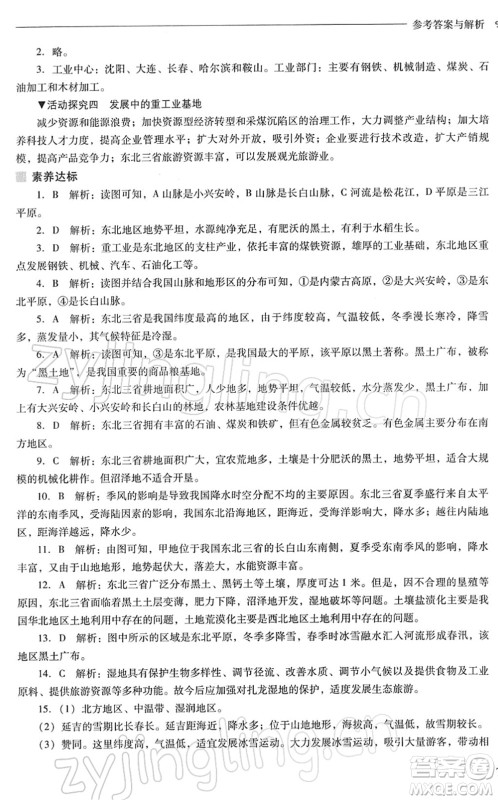 山西教育出版社2022新课程问题解决导学方案八年级地理下册晋教版答案 山西教育出版社2022新课程问题解决导学方案八年级地理下册晋教版答案