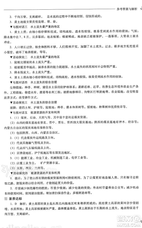 山西教育出版社2022新课程问题解决导学方案八年级地理下册晋教版答案 山西教育出版社2022新课程问题解决导学方案八年级地理下册晋教版答案