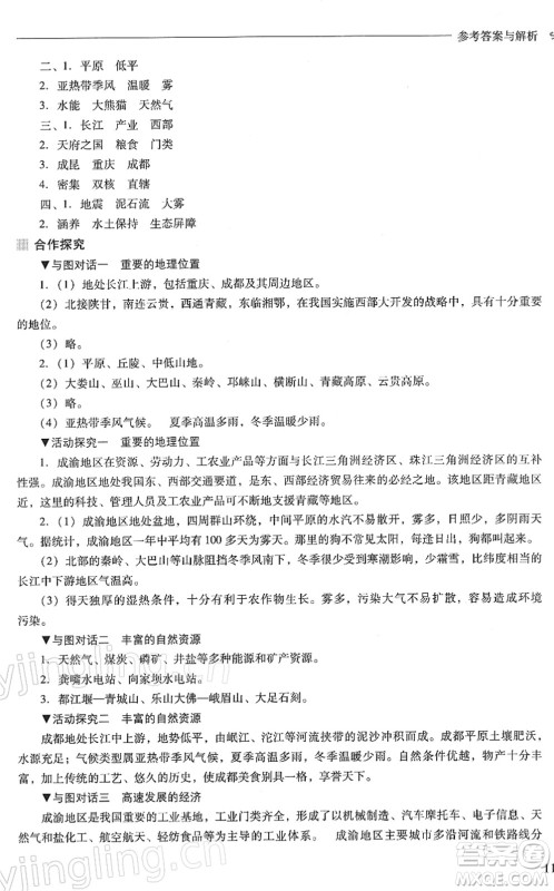 山西教育出版社2022新课程问题解决导学方案八年级地理下册晋教版答案 山西教育出版社2022新课程问题解决导学方案八年级地理下册晋教版答案