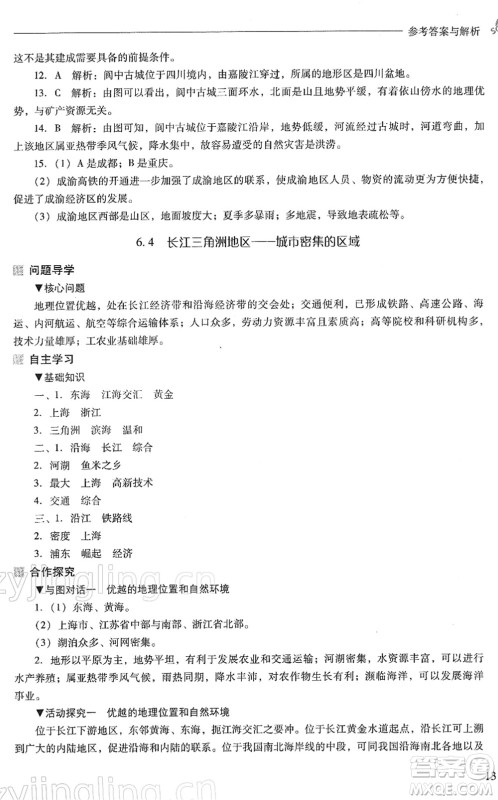山西教育出版社2022新课程问题解决导学方案八年级地理下册晋教版答案 山西教育出版社2022新课程问题解决导学方案八年级地理下册晋教版答案