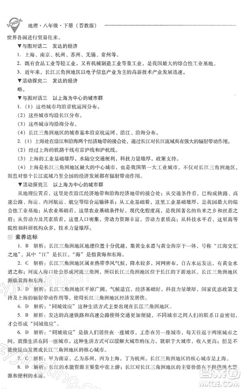 山西教育出版社2022新课程问题解决导学方案八年级地理下册晋教版答案 山西教育出版社2022新课程问题解决导学方案八年级地理下册晋教版答案