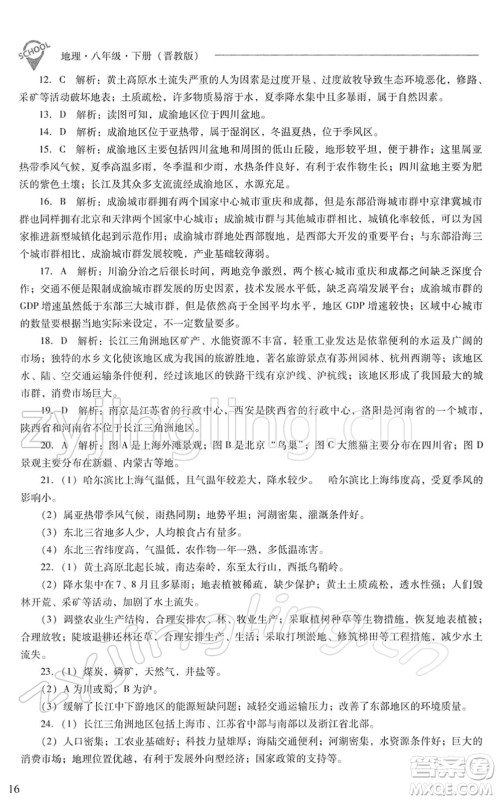 山西教育出版社2022新课程问题解决导学方案八年级地理下册晋教版答案 山西教育出版社2022新课程问题解决导学方案八年级地理下册晋教版答案