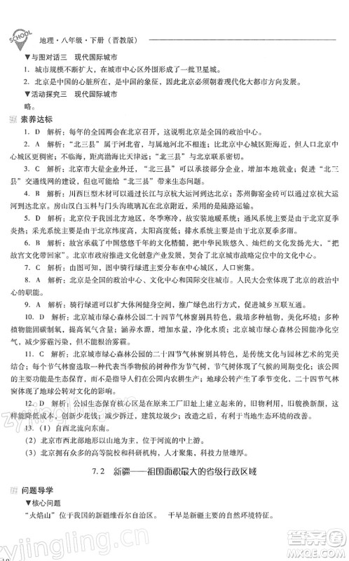 山西教育出版社2022新课程问题解决导学方案八年级地理下册晋教版答案 山西教育出版社2022新课程问题解决导学方案八年级地理下册晋教版答案