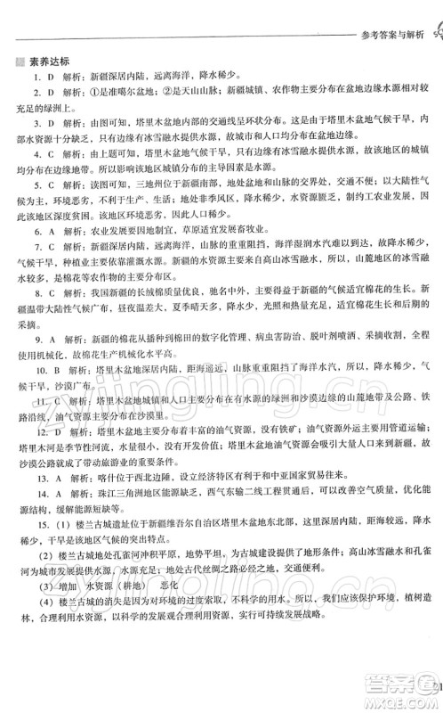 山西教育出版社2022新课程问题解决导学方案八年级地理下册晋教版答案 山西教育出版社2022新课程问题解决导学方案八年级地理下册晋教版答案