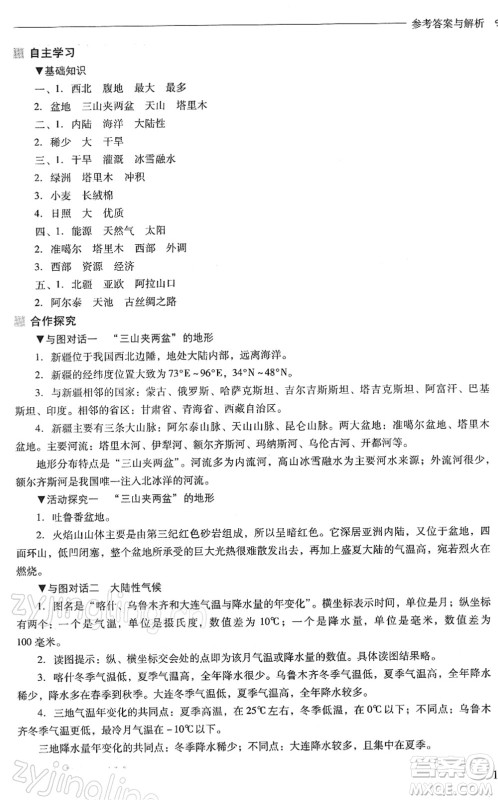 山西教育出版社2022新课程问题解决导学方案八年级地理下册晋教版答案 山西教育出版社2022新课程问题解决导学方案八年级地理下册晋教版答案
