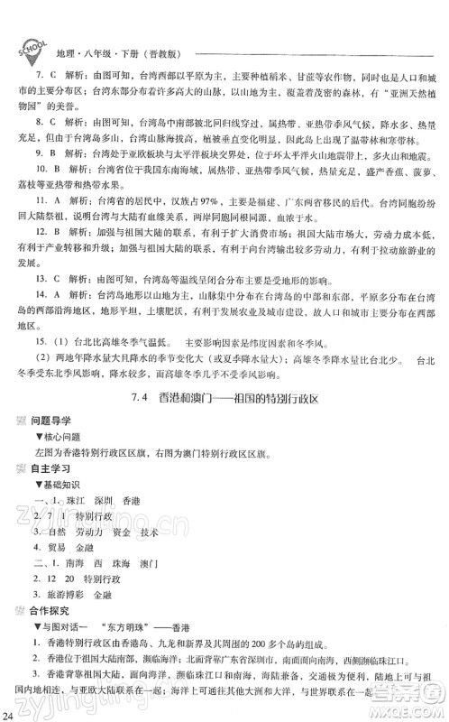 山西教育出版社2022新课程问题解决导学方案八年级地理下册晋教版答案 山西教育出版社2022新课程问题解决导学方案八年级地理下册晋教版答案