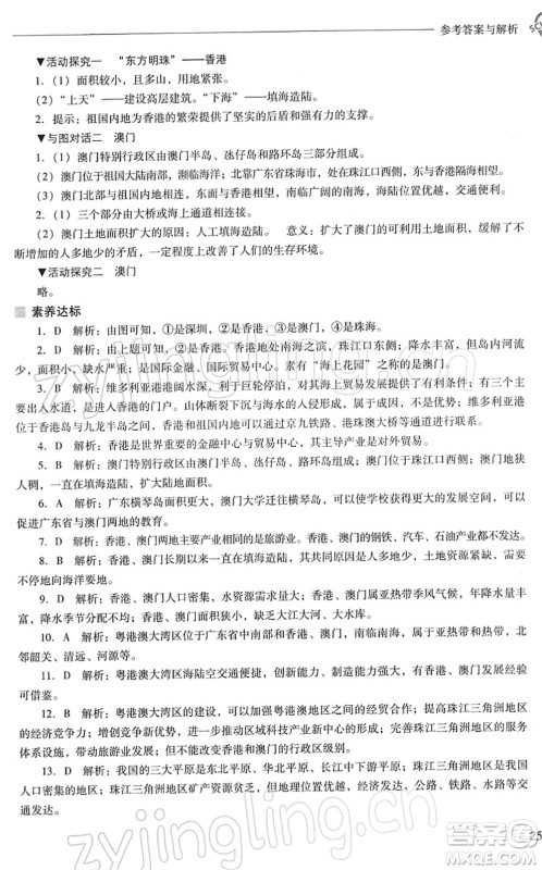 山西教育出版社2022新课程问题解决导学方案八年级地理下册晋教版答案 山西教育出版社2022新课程问题解决导学方案八年级地理下册晋教版答案