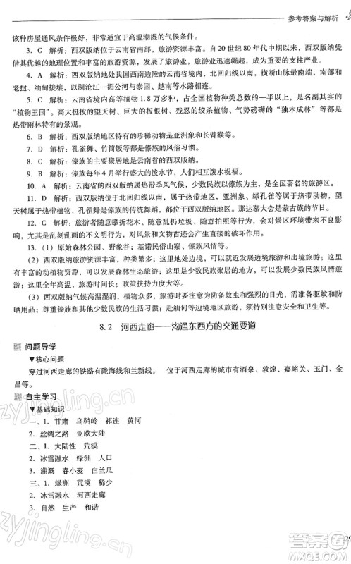 山西教育出版社2022新课程问题解决导学方案八年级地理下册晋教版答案 山西教育出版社2022新课程问题解决导学方案八年级地理下册晋教版答案