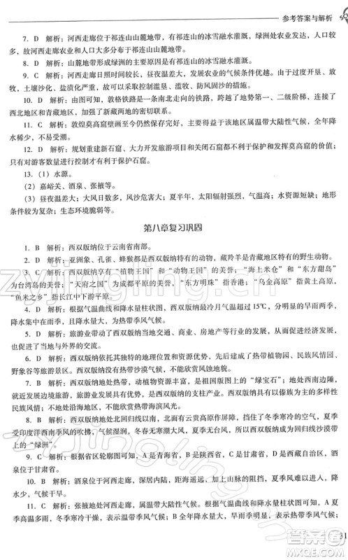 山西教育出版社2022新课程问题解决导学方案八年级地理下册晋教版答案 山西教育出版社2022新课程问题解决导学方案八年级地理下册晋教版答案