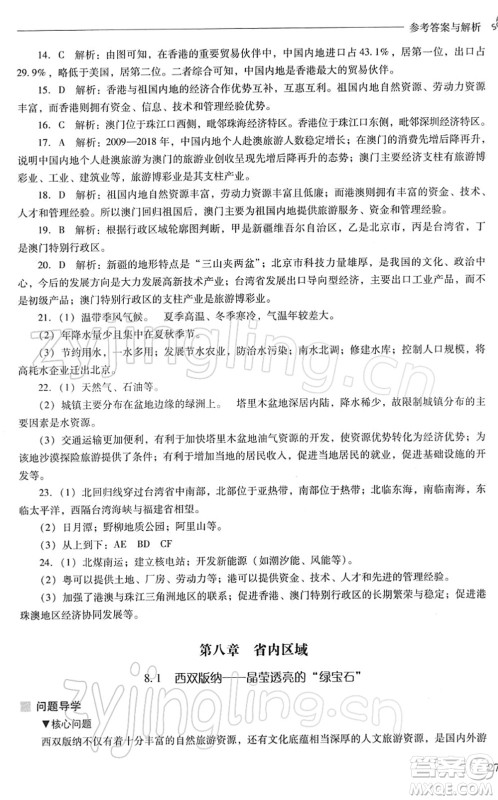 山西教育出版社2022新课程问题解决导学方案八年级地理下册晋教版答案 山西教育出版社2022新课程问题解决导学方案八年级地理下册晋教版答案