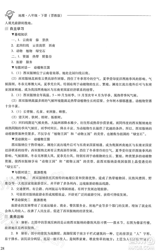 山西教育出版社2022新课程问题解决导学方案八年级地理下册晋教版答案 山西教育出版社2022新课程问题解决导学方案八年级地理下册晋教版答案