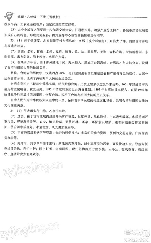 山西教育出版社2022新课程问题解决导学方案八年级地理下册晋教版答案 山西教育出版社2022新课程问题解决导学方案八年级地理下册晋教版答案
