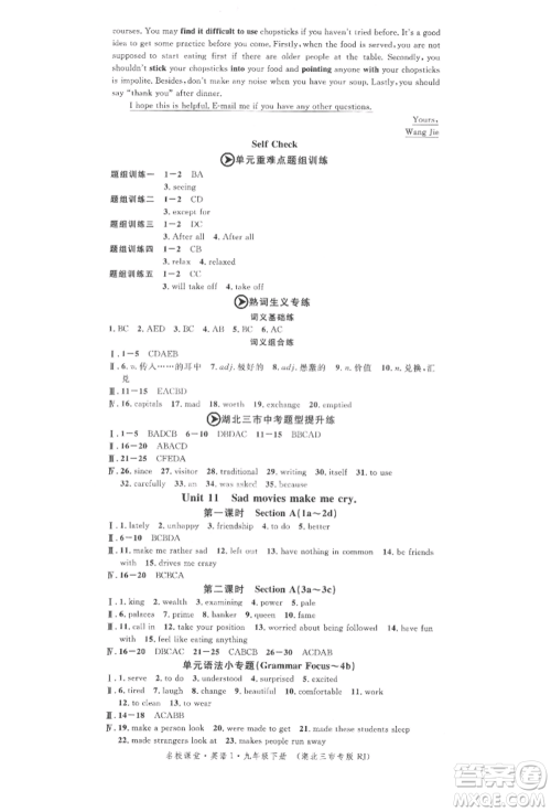 广东经济出版社2022名校课堂背记本九年级英语下册人教版湖北三市专版参考答案 广东经济出版社2022名校课堂背记本九年级英语下册人教版湖北三市专版参考答案