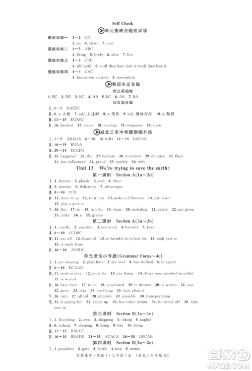 广东经济出版社2022名校课堂背记本九年级英语下册人教版湖北三市专版参考答案 广东经济出版社2022名校课堂背记本九年级英语下册人教版湖北三市专版参考答案