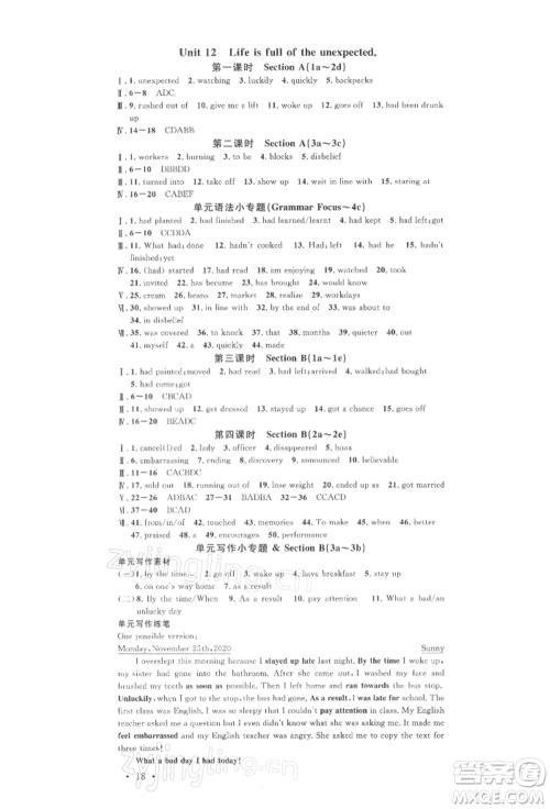 广东经济出版社2022名校课堂背记本九年级英语下册人教版湖北三市专版参考答案 广东经济出版社2022名校课堂背记本九年级英语下册人教版湖北三市专版参考答案