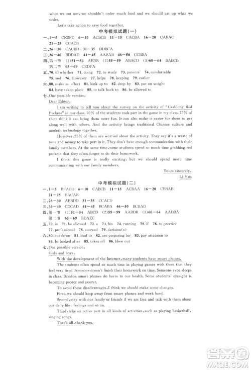 广东经济出版社2022名校课堂背记本九年级英语下册人教版湖北三市专版参考答案 广东经济出版社2022名校课堂背记本九年级英语下册人教版湖北三市专版参考答案
