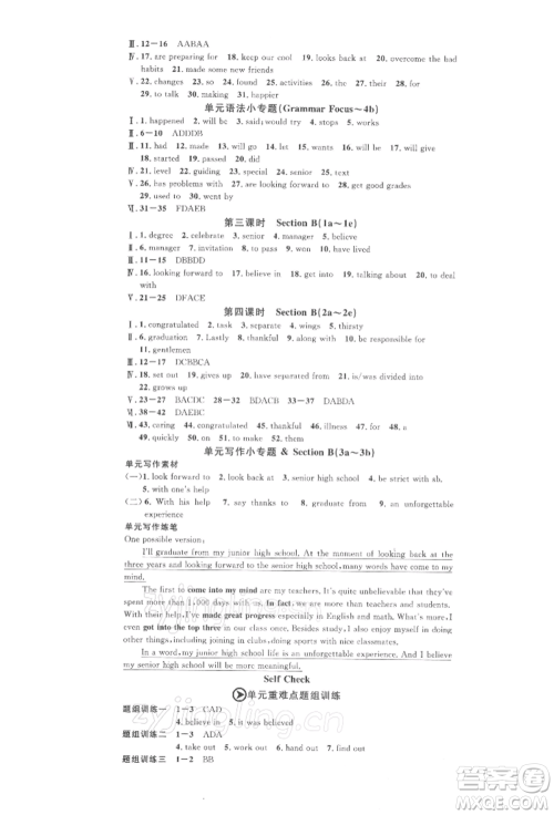 广东经济出版社2022名校课堂背记本九年级英语下册人教版湖北三市专版参考答案 广东经济出版社2022名校课堂背记本九年级英语下册人教版湖北三市专版参考答案