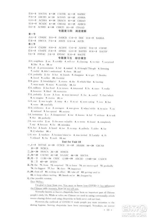 广东经济出版社2022名校课堂背记本九年级英语下册人教版湖北三市专版参考答案 广东经济出版社2022名校课堂背记本九年级英语下册人教版湖北三市专版参考答案