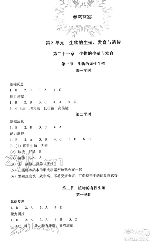山西教育出版社2022新课程问题解决导学方案八年级生物下册凤凰版答案