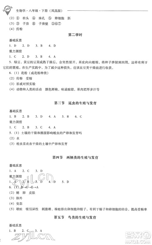山西教育出版社2022新课程问题解决导学方案八年级生物下册凤凰版答案
