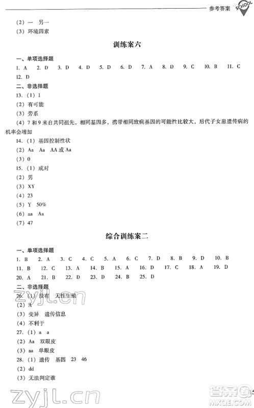 山西教育出版社2022新课程问题解决导学方案八年级生物下册凤凰版答案