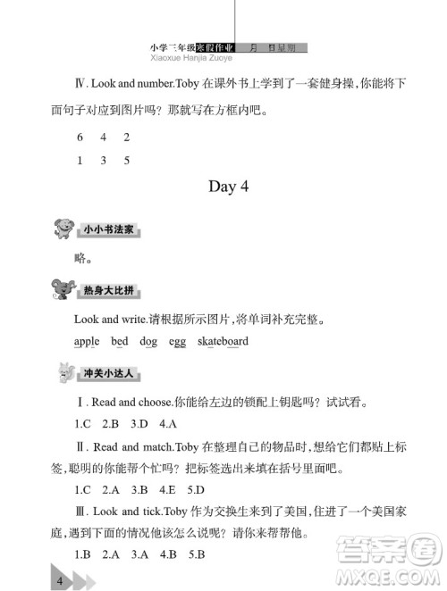 武汉出版社2022开心假期寒假作业三年级英语剑桥外研版答案