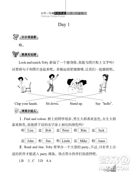 武汉出版社2022开心假期寒假作业三年级英语剑桥外研版答案