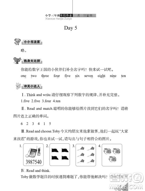 武汉出版社2022开心假期寒假作业三年级英语剑桥外研版答案