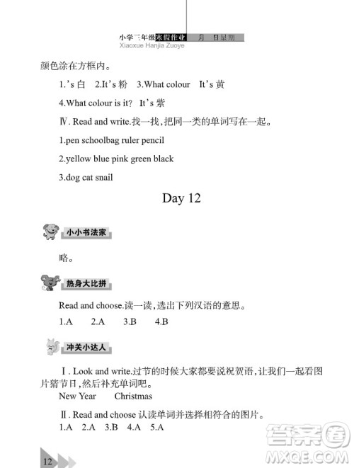 武汉出版社2022开心假期寒假作业三年级英语剑桥外研版答案