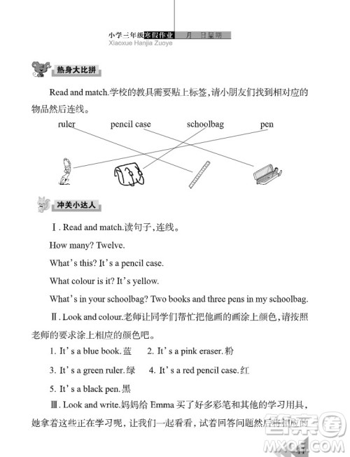 武汉出版社2022开心假期寒假作业三年级英语剑桥外研版答案