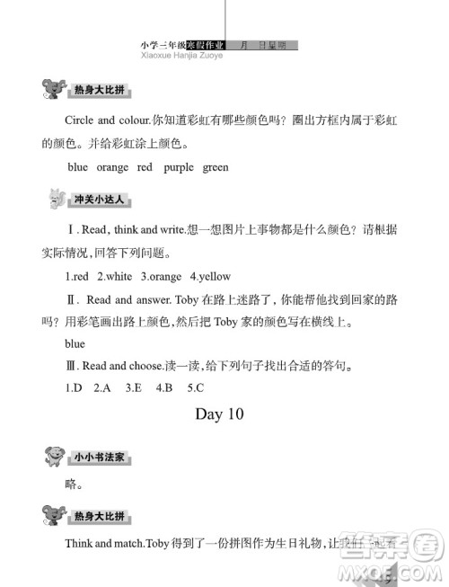 武汉出版社2022开心假期寒假作业三年级英语剑桥外研版答案