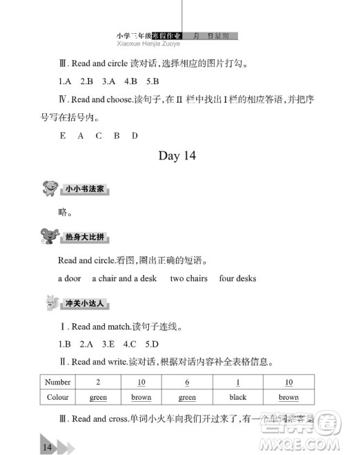 武汉出版社2022开心假期寒假作业三年级英语剑桥外研版答案