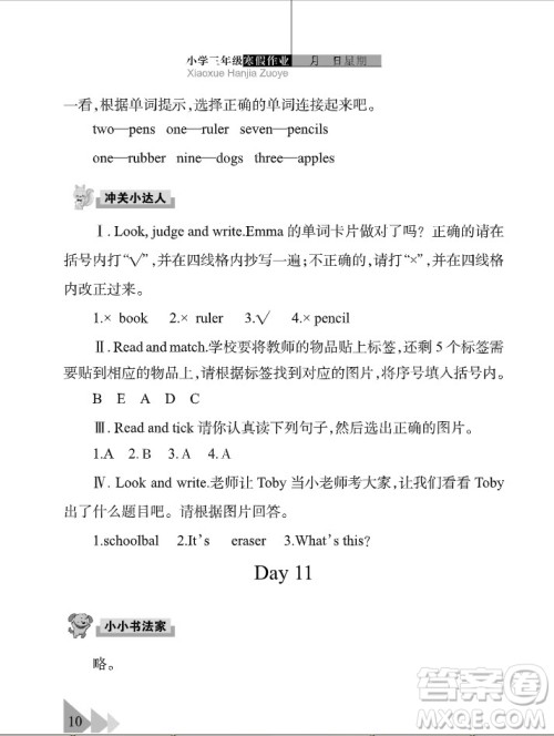 武汉出版社2022开心假期寒假作业三年级英语剑桥外研版答案