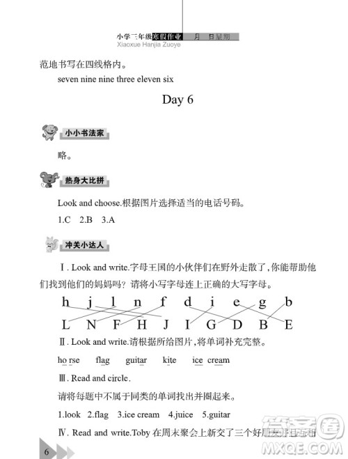 武汉出版社2022开心假期寒假作业三年级英语剑桥外研版答案