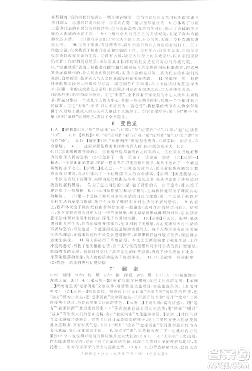 吉林教育出版社2022名校课堂晨读手册九年级语文下册人教版宁夏专版参考答案 吉林教育出版社2022名校课堂晨读手册九年级语文下册人教版宁夏专版参考答案