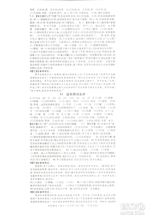 吉林教育出版社2022名校课堂晨读手册九年级语文下册人教版宁夏专版参考答案