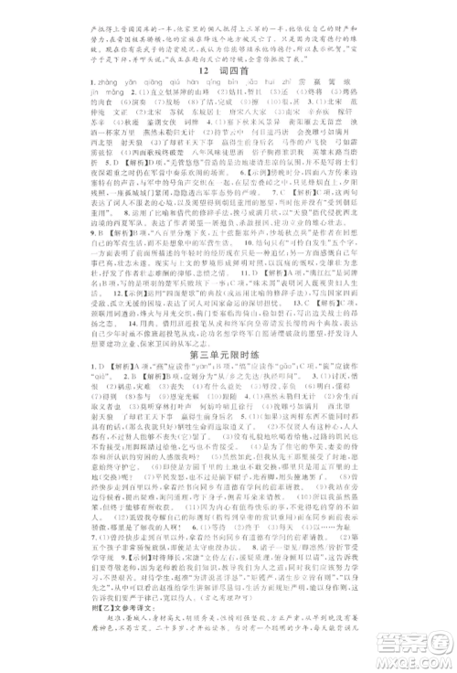 吉林教育出版社2022名校课堂晨读手册九年级语文下册人教版宁夏专版参考答案