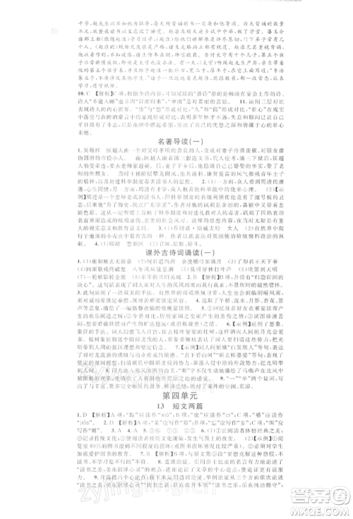 吉林教育出版社2022名校课堂晨读手册九年级语文下册人教版宁夏专版参考答案