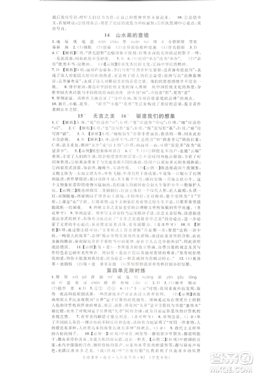 吉林教育出版社2022名校课堂晨读手册九年级语文下册人教版宁夏专版参考答案 吉林教育出版社2022名校课堂晨读手册九年级语文下册人教版宁夏专版参考答案