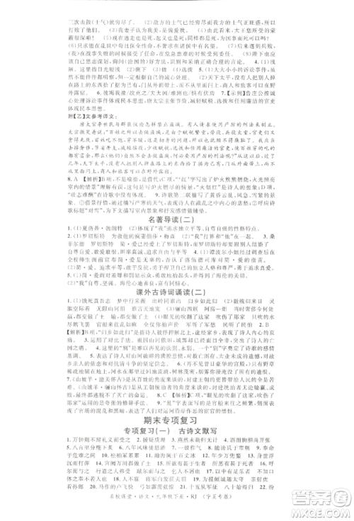 吉林教育出版社2022名校课堂晨读手册九年级语文下册人教版宁夏专版参考答案 吉林教育出版社2022名校课堂晨读手册九年级语文下册人教版宁夏专版参考答案