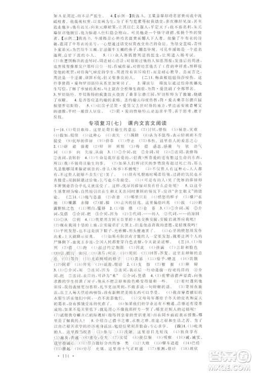 吉林教育出版社2022名校课堂晨读手册九年级语文下册人教版宁夏专版参考答案 吉林教育出版社2022名校课堂晨读手册九年级语文下册人教版宁夏专版参考答案